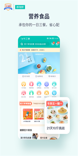 薄荷健康app官方版截图5