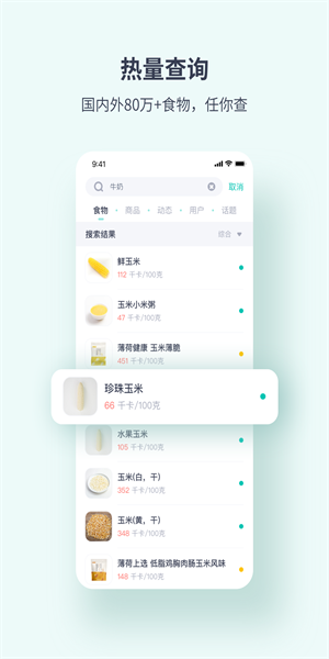 薄荷健康app官方版截图3