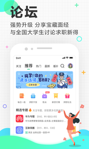 应届生求职简历模板官方版截图1