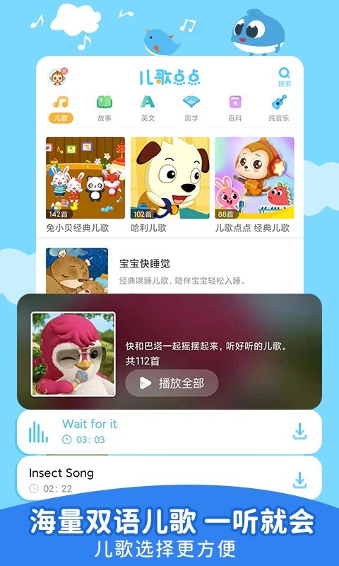 儿歌点点早教手机版截图3