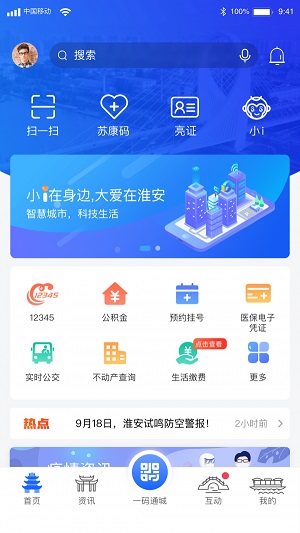 i淮安汉化版截图2