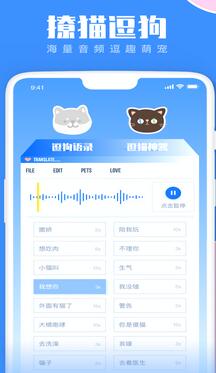 宠物翻译器官方版截图3