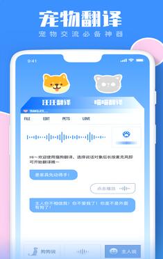 宠物翻译器官方版截图4