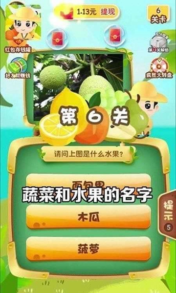 猜水果乐园完整版截图2