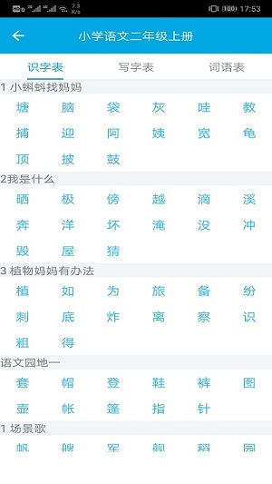 汉字笔画顺序汉化版截图1