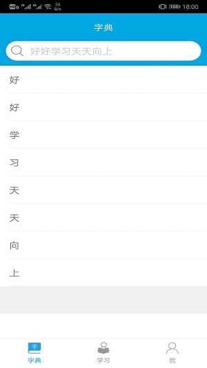 汉字笔画顺序汉化版截图2