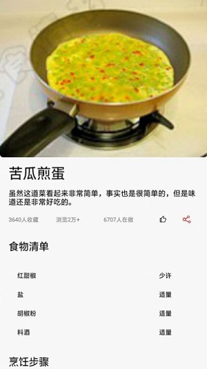 菜谱家常菜大全去广告版截图3