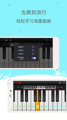 简谱钢琴官方正版截图1