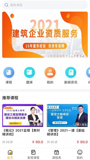 匠人学堂去广告版截图3