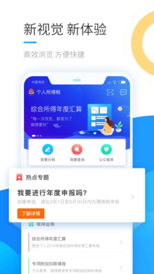 口袋个税去广告版截图2