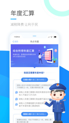 口袋个税去广告版截图4