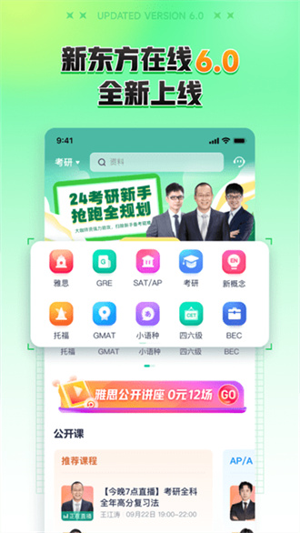 新东方在线精简版截图2