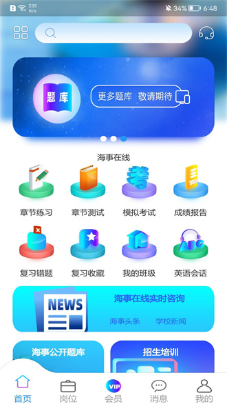 海事在线模拟考试app正式版截图1