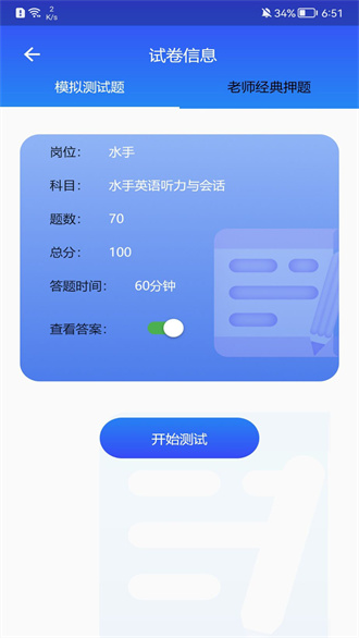 海事在线模拟考试app正式版截图2