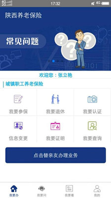 陕西养老保险app下载新版截图2