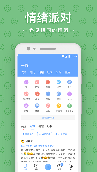 一罐官方正版截图2