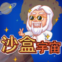 沙盒宇宙破解版