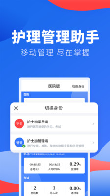 护士加医院版截图2