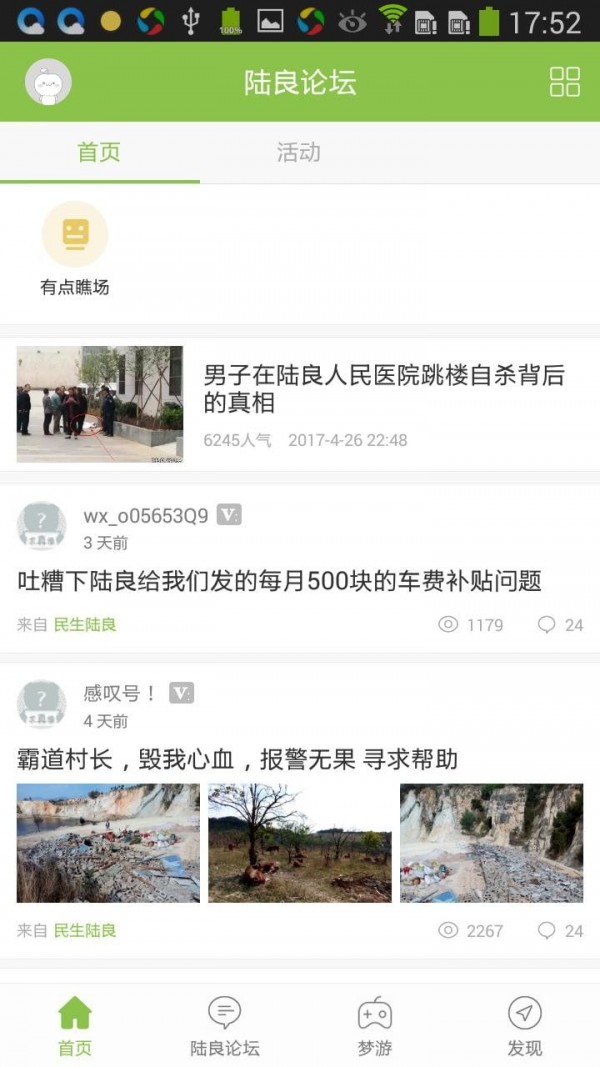 陆良论坛官方正版截图2