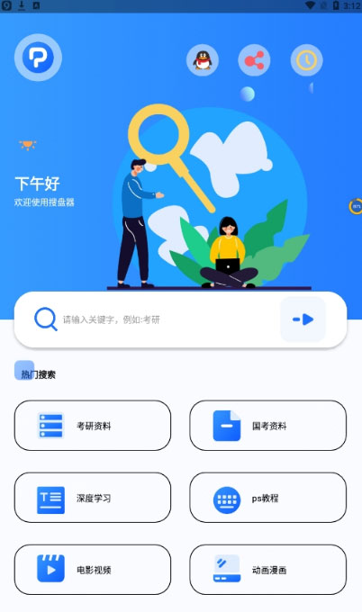 搜盘器汉化版截图4