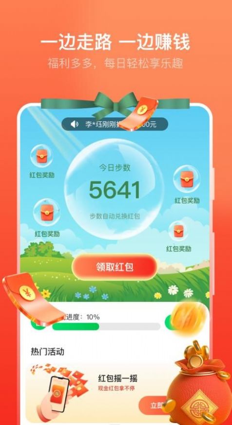 卓越走路官方版截图4