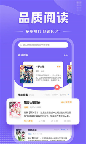 趣读小说app免费版截图1