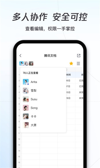 腾讯文档汉化版截图2