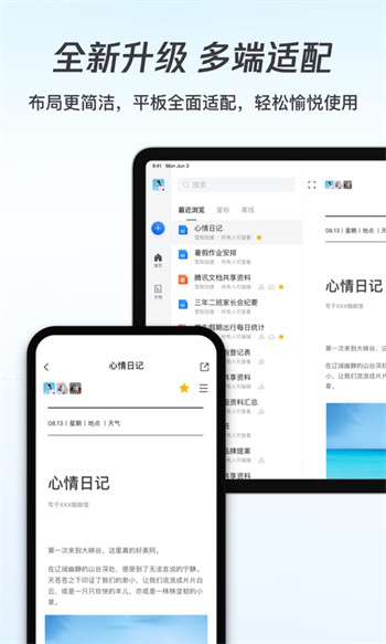 腾讯文档汉化版截图1