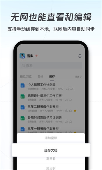 腾讯文档汉化版截图5