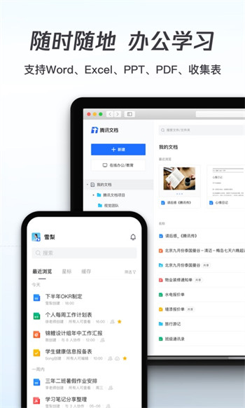 腾讯文档汉化版截图3