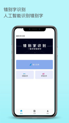 错别字识别汉化版截图5