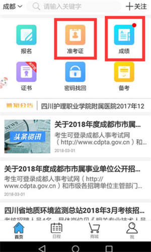 考生之家精简版截图1