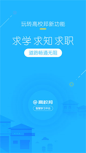 高校邦汉化版截图1