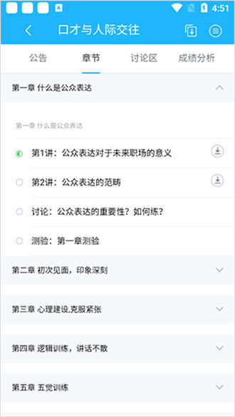 高校邦汉化版截图4