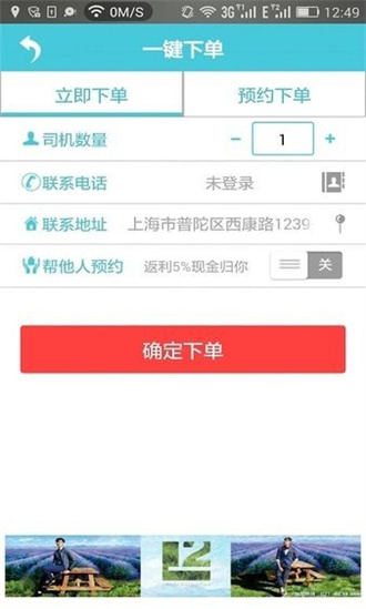 悦驾网无限制版截图3