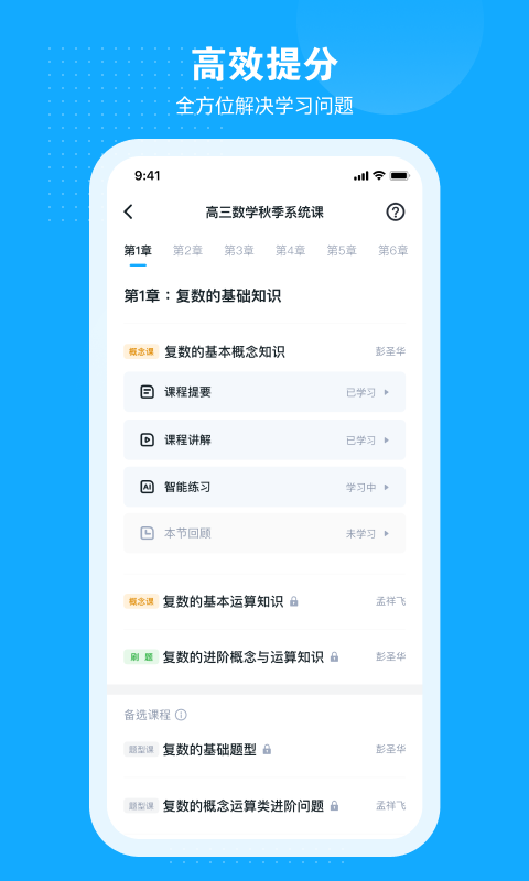 小马AI课免费版截图2