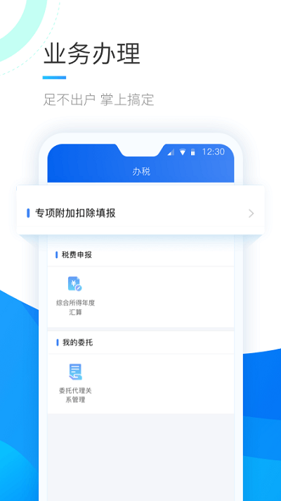 个人所得税app下载2021版截图1