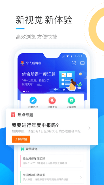 个人所得税app下载2021版截图3