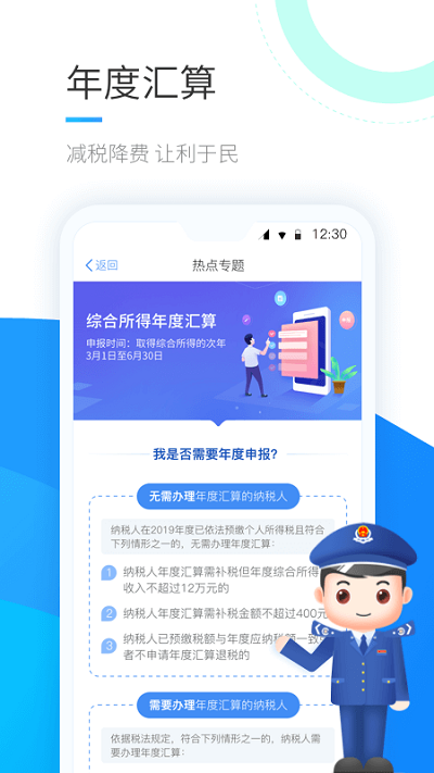 个人所得税app下载2021版截图2