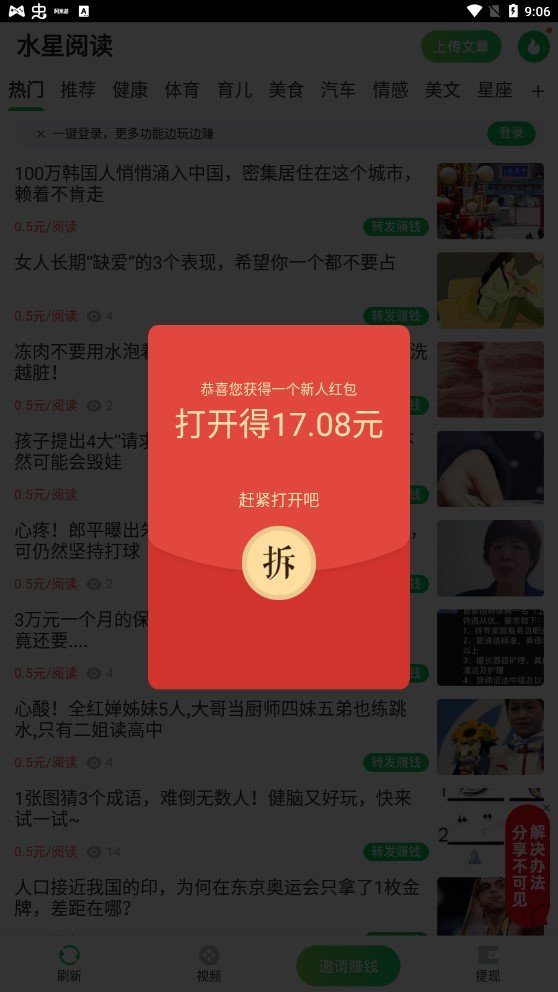 水星阅读无限制版截图2