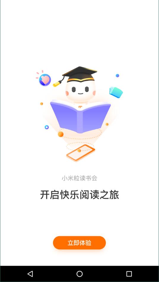 小米粒读书会正式版截图1