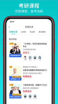 太府考研免费版截图4