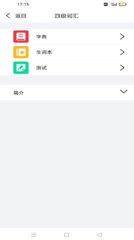 万词王英语四六级免费版截图1