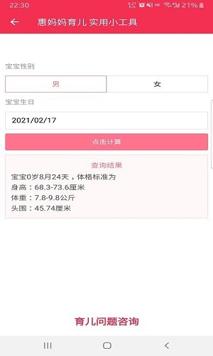 惠妈妈育儿官方版截图3