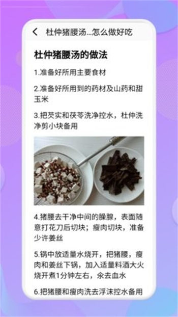 有机菜食谱汉化版截图1