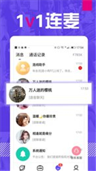 e聊正式版截图4