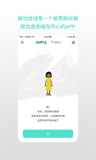 Worrydolls官方版截图2