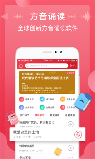 方音诵读破解版截图4