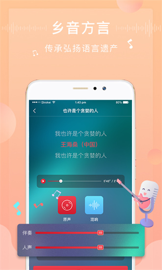 方音诵读破解版截图3