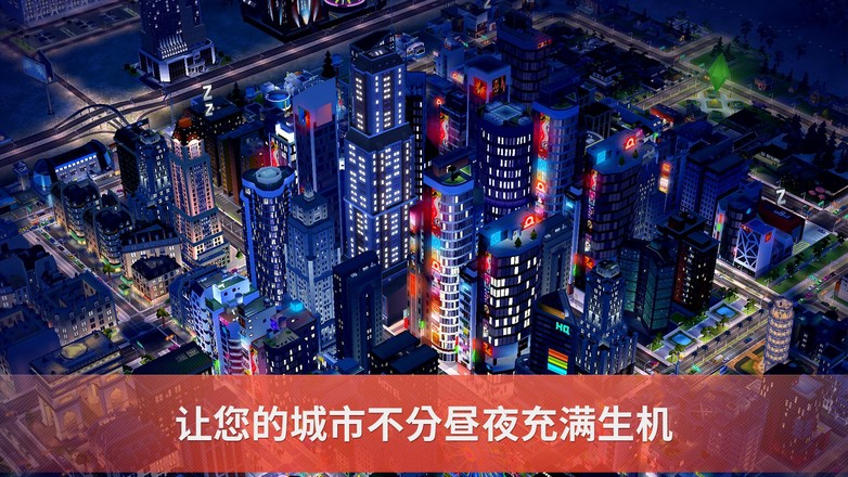 模拟城市我是市长2020最新手机版截图2